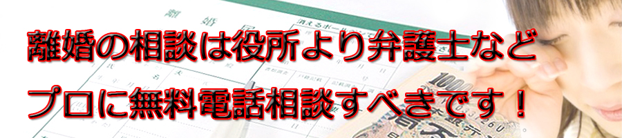 清瀬市で離婚相談するなら市役所より弁護士等プロに無料電話相談です!